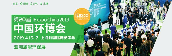IE expo China 2019 ڶʮй